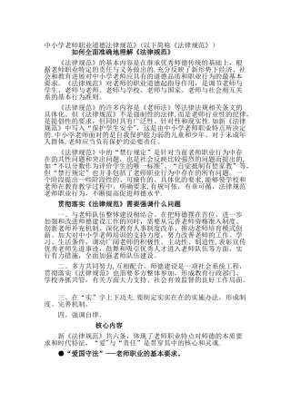 中小学教师职业道德规范