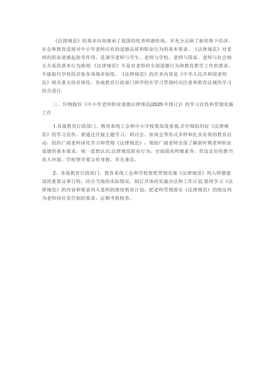 中小学教师职业道德规范45431_第3页