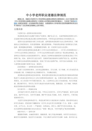 中小学教师职业道德规范45431