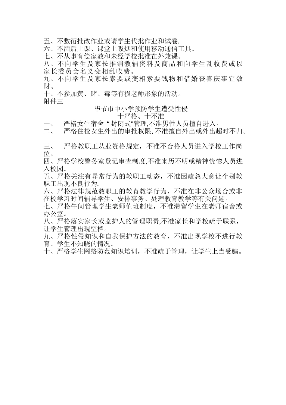 中小学教师职业道德规范45814_第2页