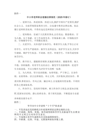 中小学教师职业道德规范45814