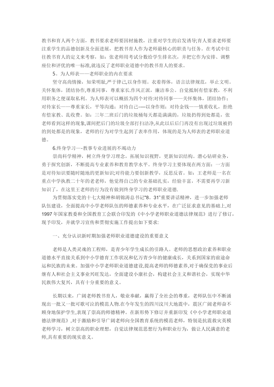 中小学教师职业道德规范62679_第2页