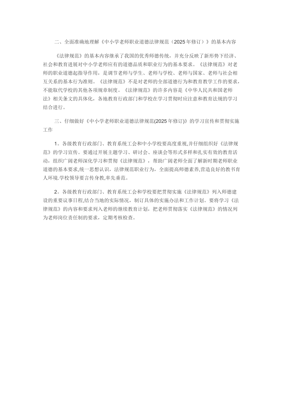 中小学教师职业道德规范62679_第3页