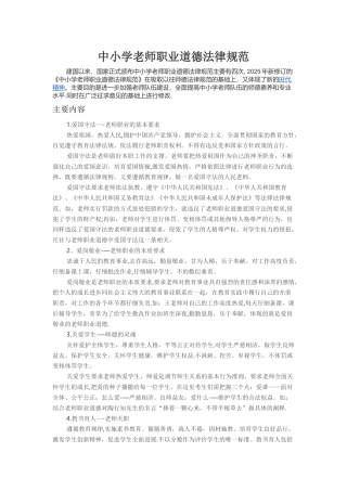 中小学教师职业道德规范62679