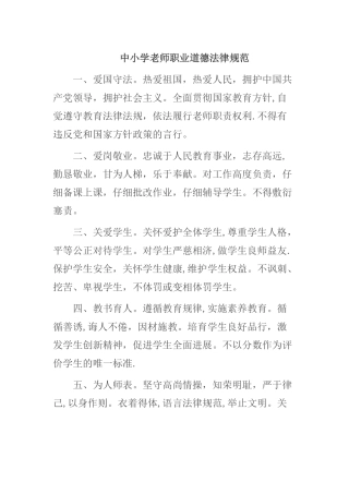 中小学教师职业道德规范92673
