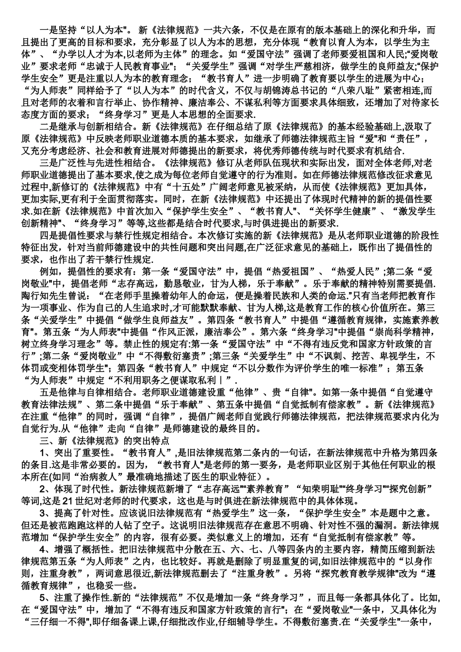 中小学教师职业道德规范87036_第2页