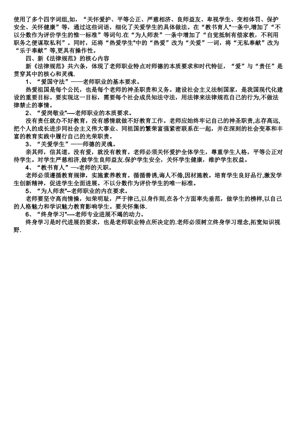 中小学教师职业道德规范87036_第3页