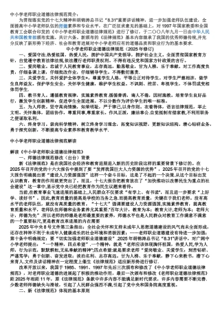 中小学教师职业道德规范87036