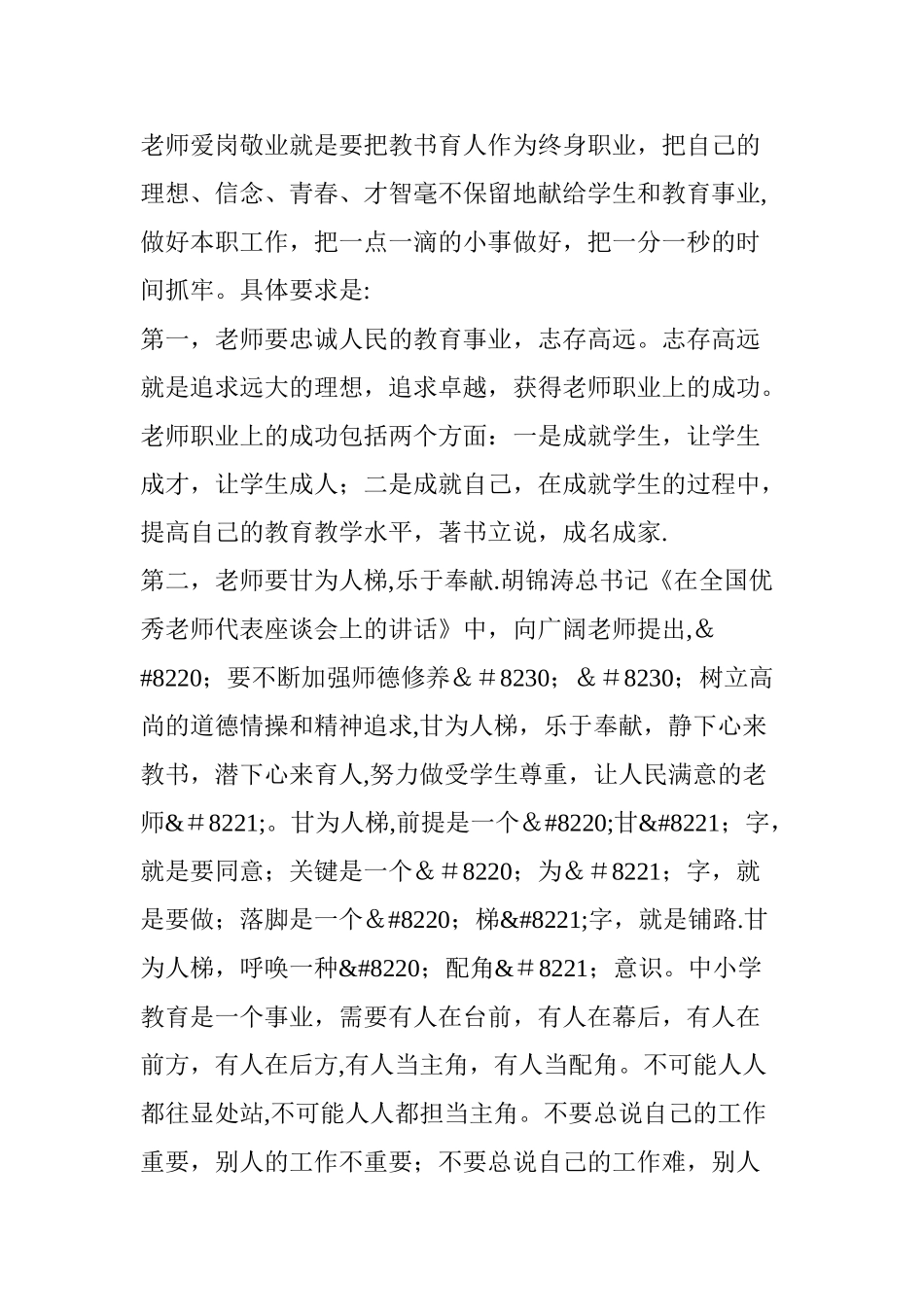 中小学教师职业道德规范及其解说_第3页