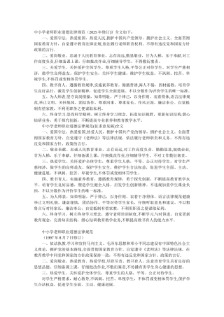 中小学教师职业道德规范》全文