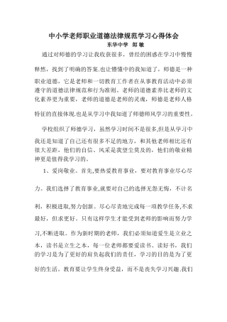 中小学教师职业道德规范学习心得体会