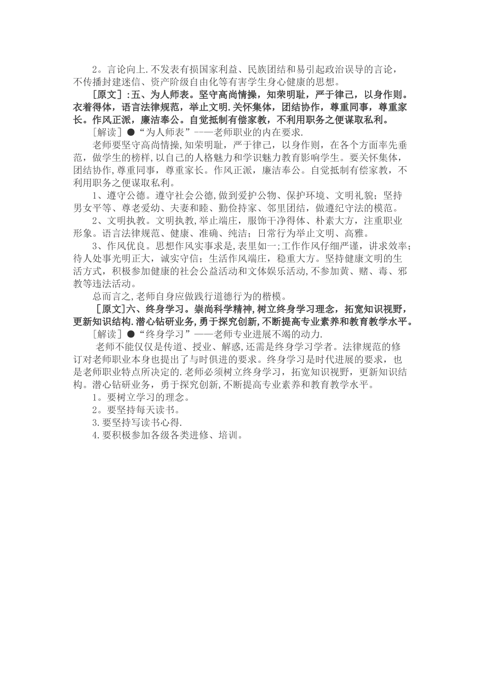 中小学教师职业道德规范解读_第3页