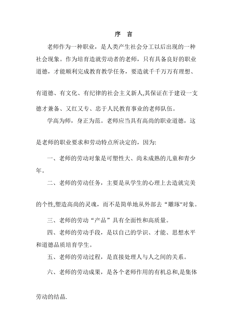 中小学教师职业道德讲座讲稿_第1页