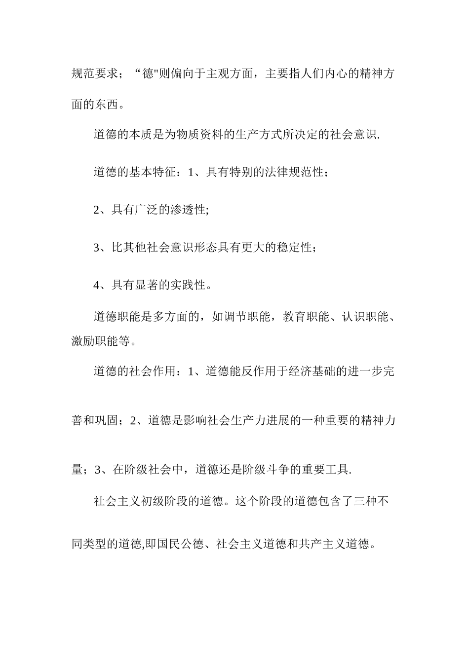 中小学教师职业道德讲座讲稿_第3页