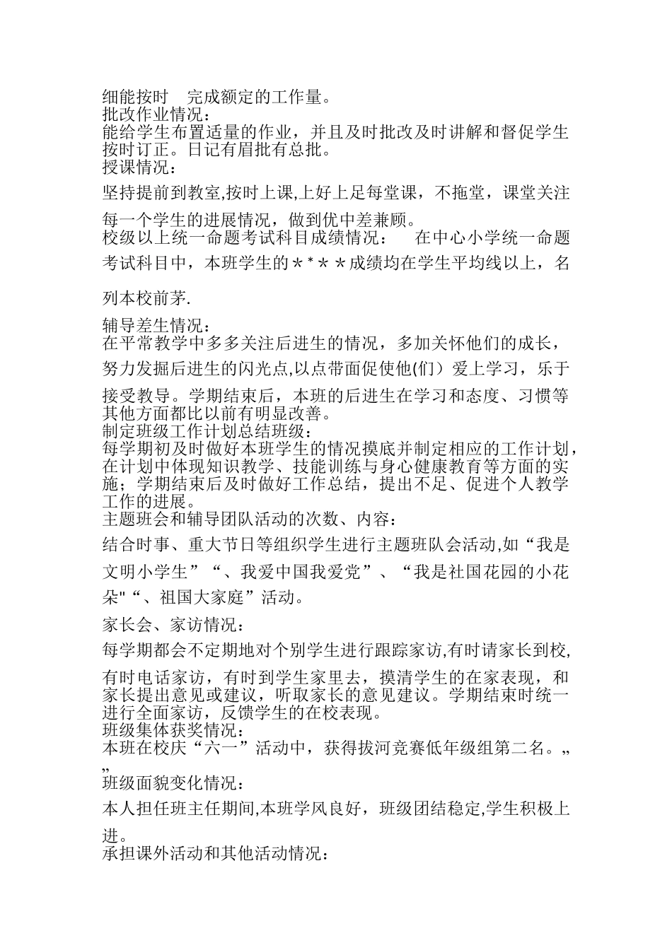 中小学教师职务考评登记表_第2页