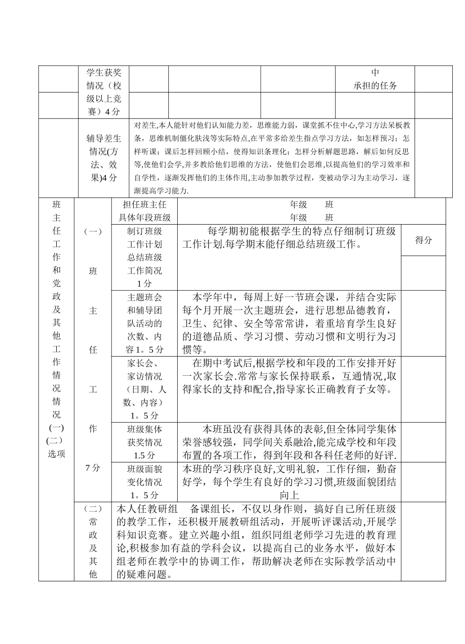 中小学教师职务考评登记表86577_第3页