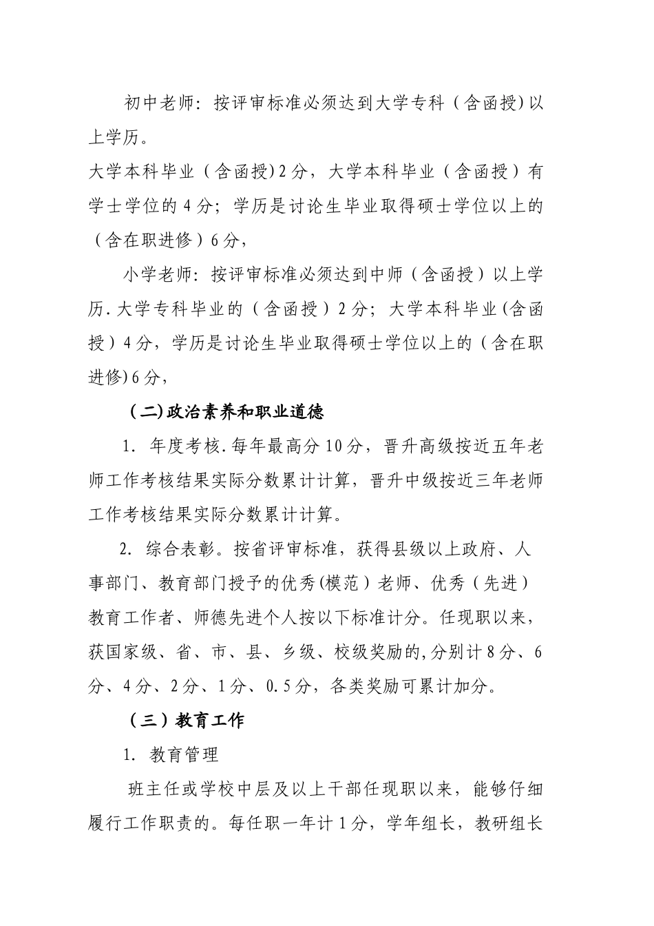 中小学教师职务量化考核办法_第2页
