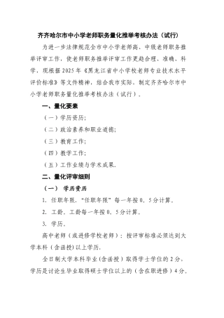 中小学教师职务量化考核办法