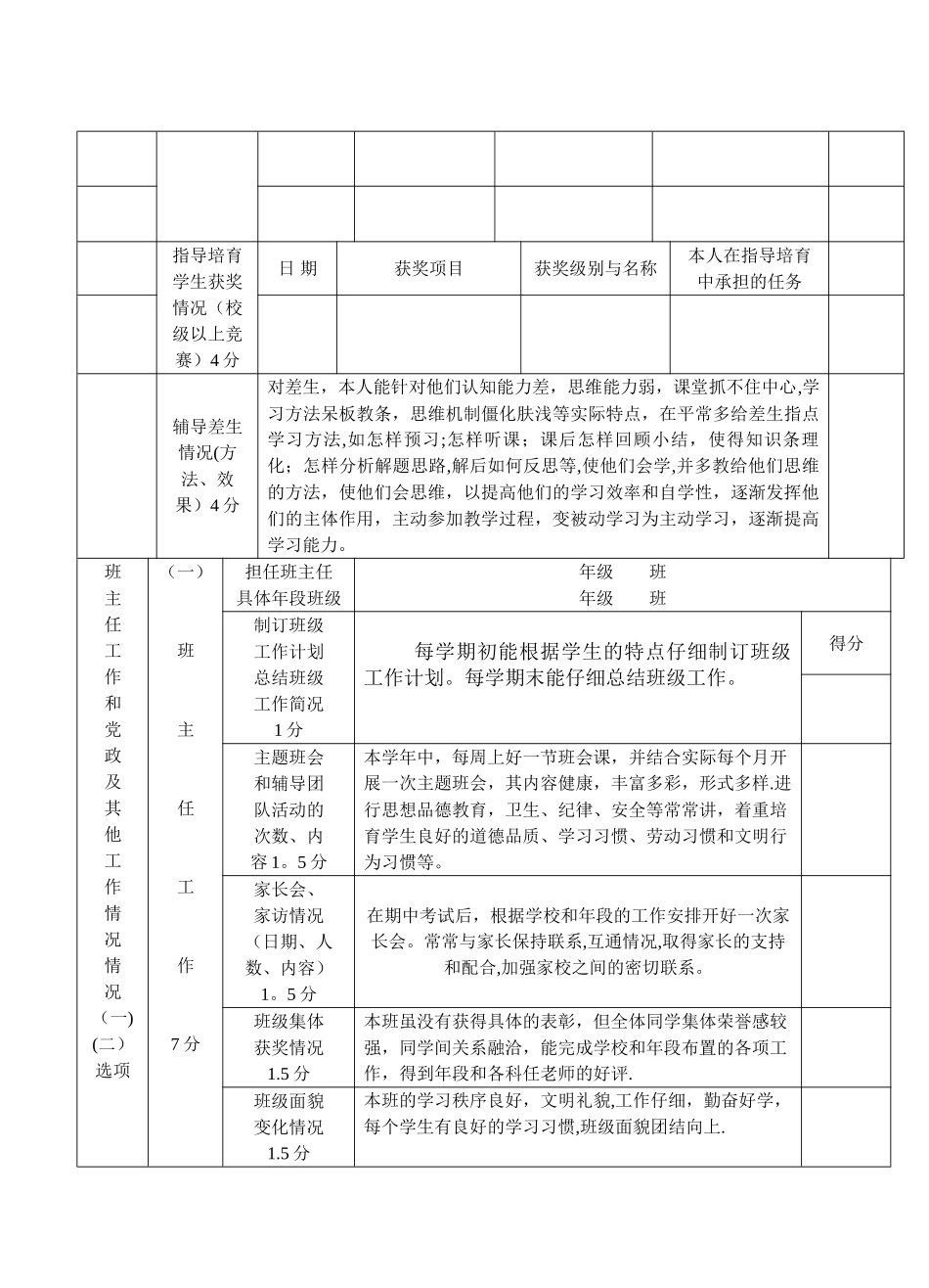 中小学教师职务考评登记表86621_第3页