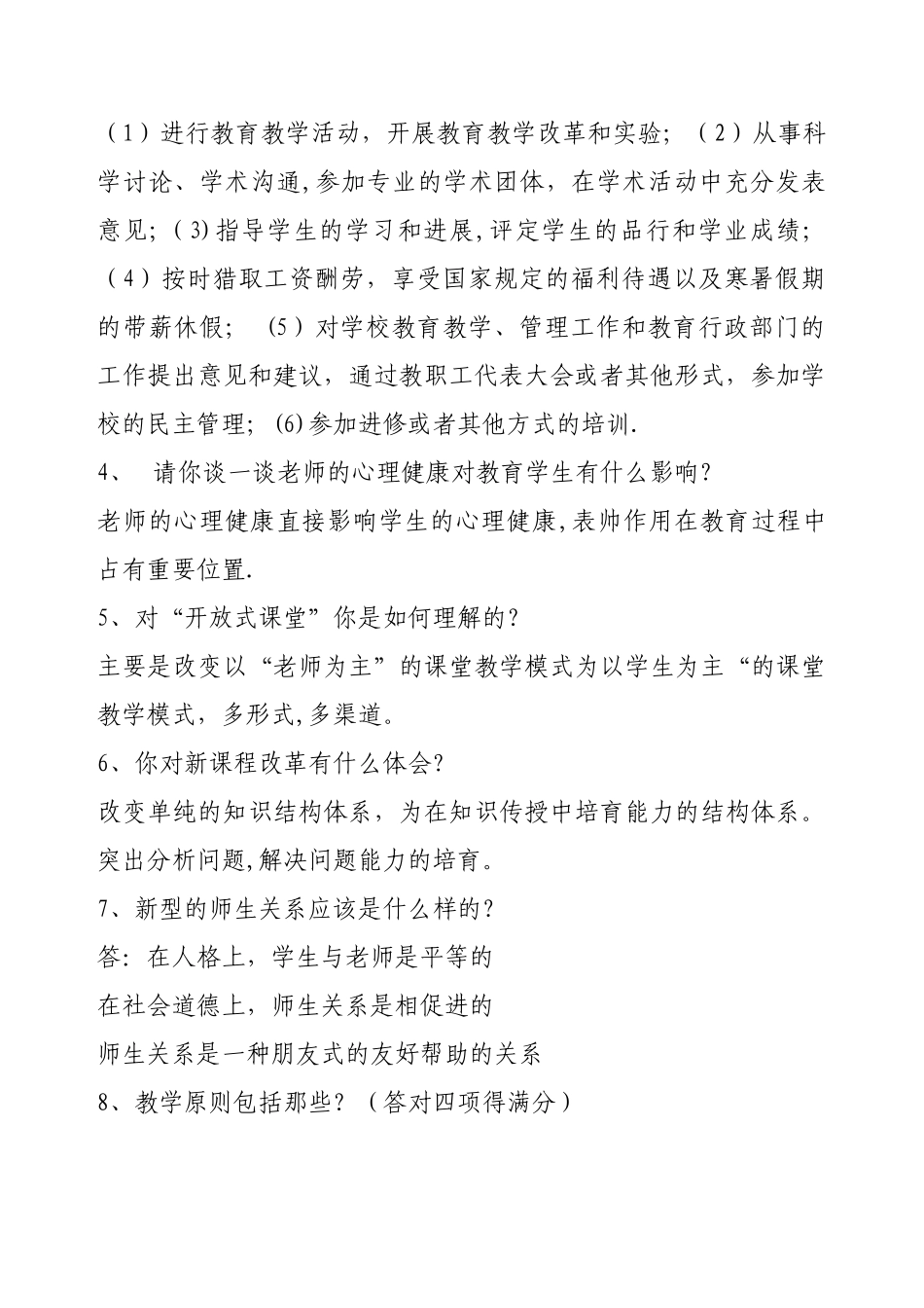 中小学教师职务评聘申报材料职称答辩材料_第2页