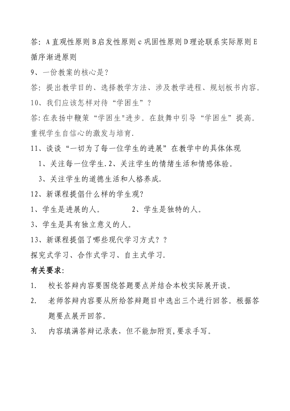 中小学教师职务评聘申报材料职称答辩材料_第3页