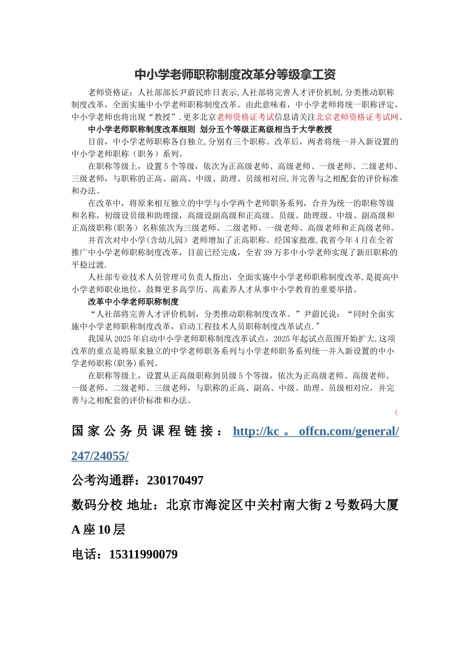 中小学教师职称制度改革分等级拿工资_第1页