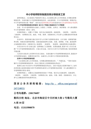 中小学教师职称制度改革分等级拿工资