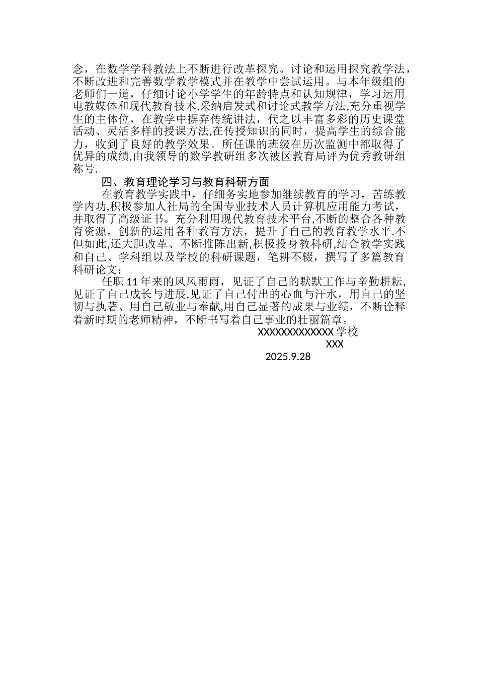 中小学教师职称评聘个人工作总结_第2页