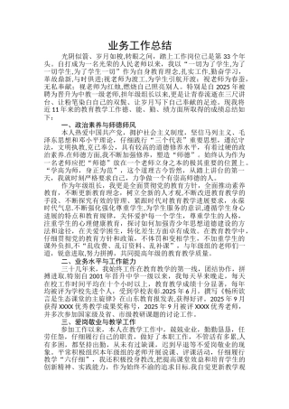 中小学教师职称评聘个人工作总结