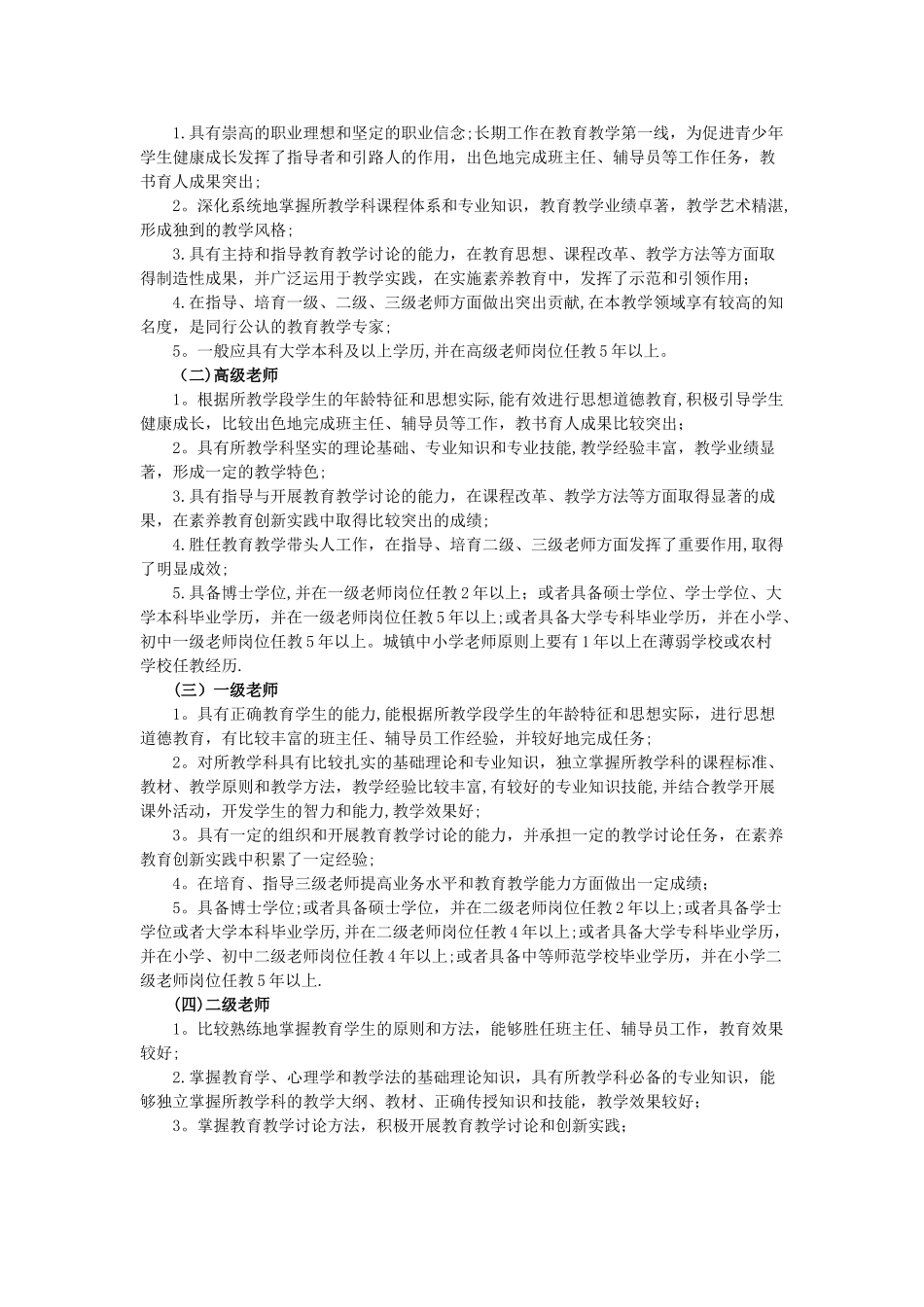 中小学教师职称制度改革内容概述_第2页