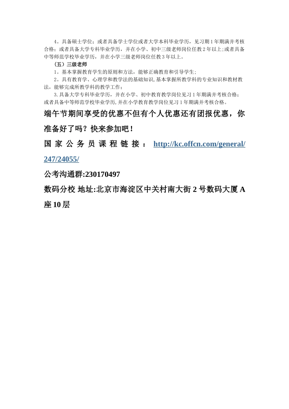 中小学教师职称制度改革内容概述_第3页