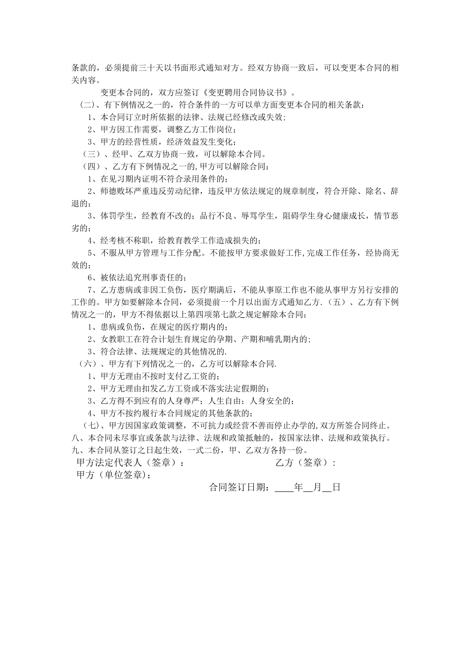 中小学教师聘用合同书_第2页