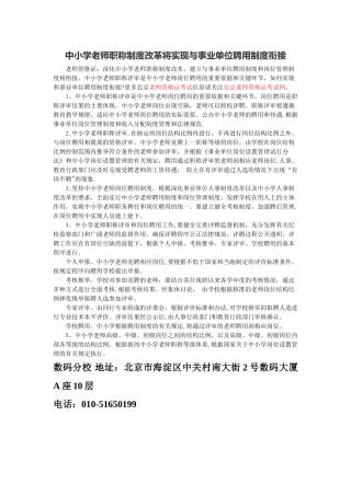 中小学教师职称制度改革将实现与事业单位聘用制度衔接