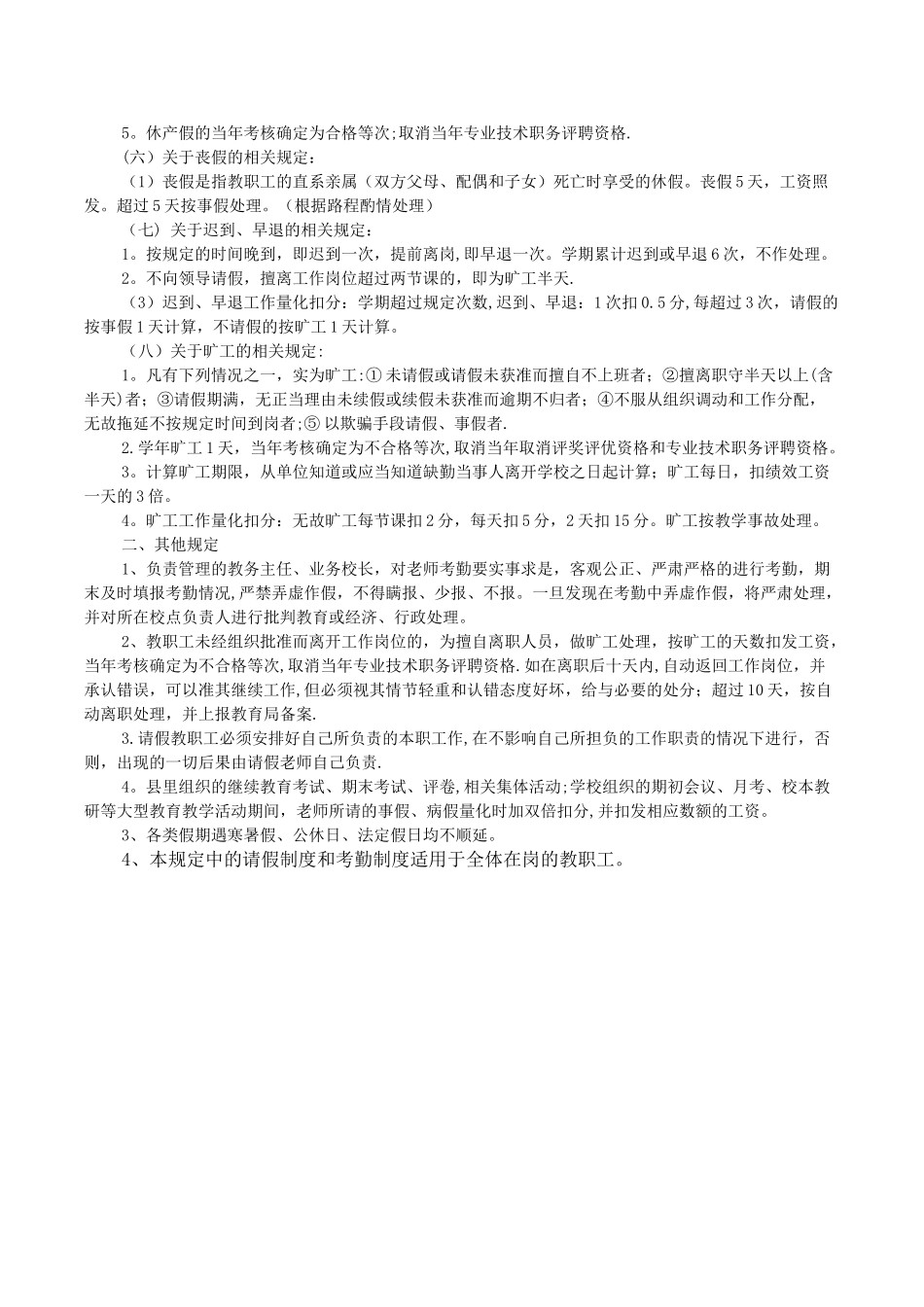 中小学教师请假和考勤制度_第2页