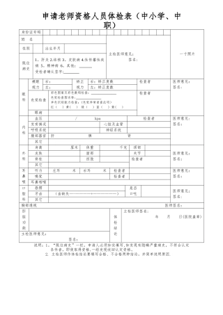 中小学教师资格认定体检表