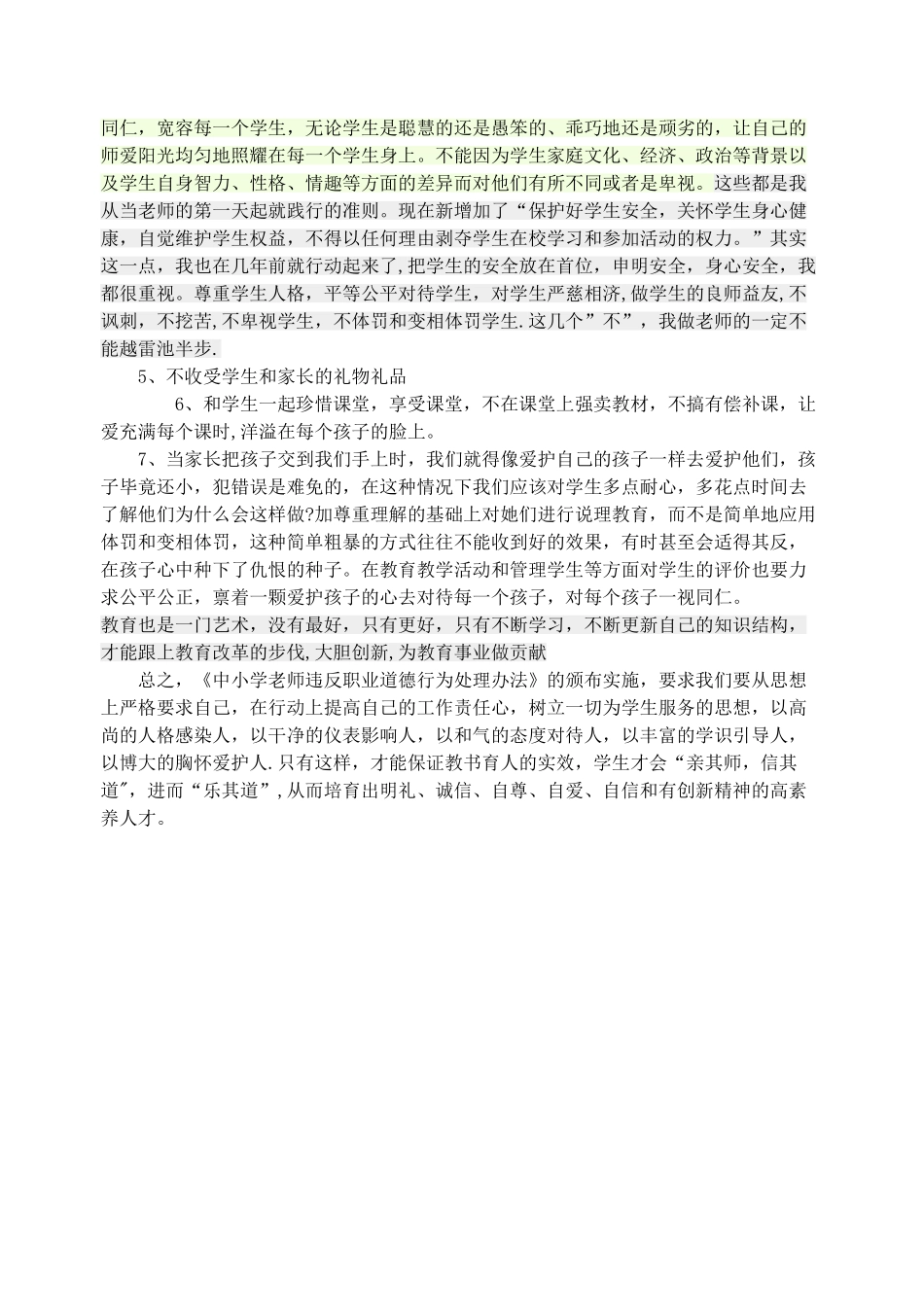 中小学教师违反职业道德行为处理办法心得体会_第2页