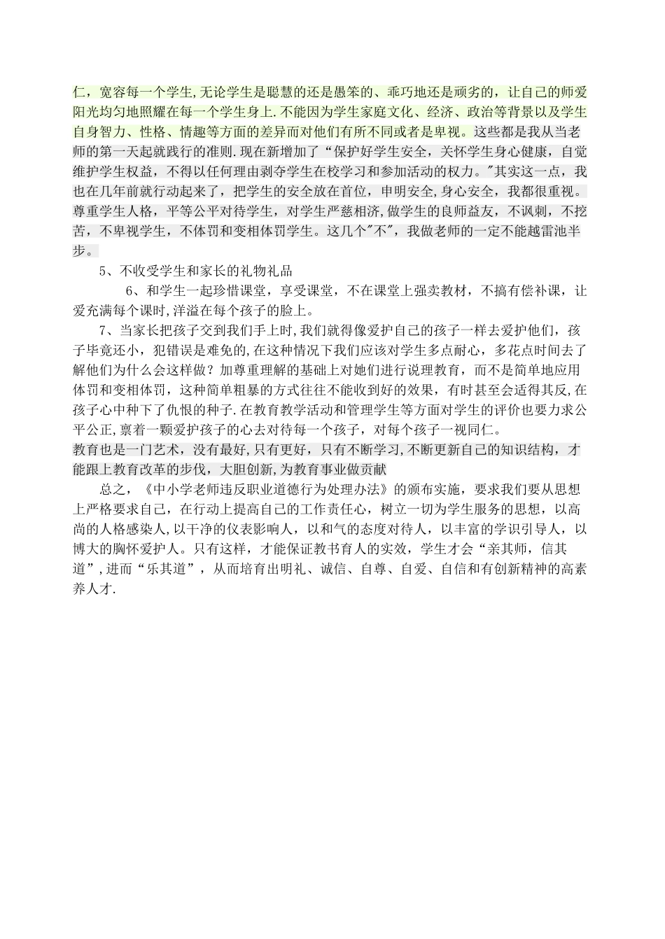 中小学教师违反职业道德行为处理办法心得体会55933_第2页
