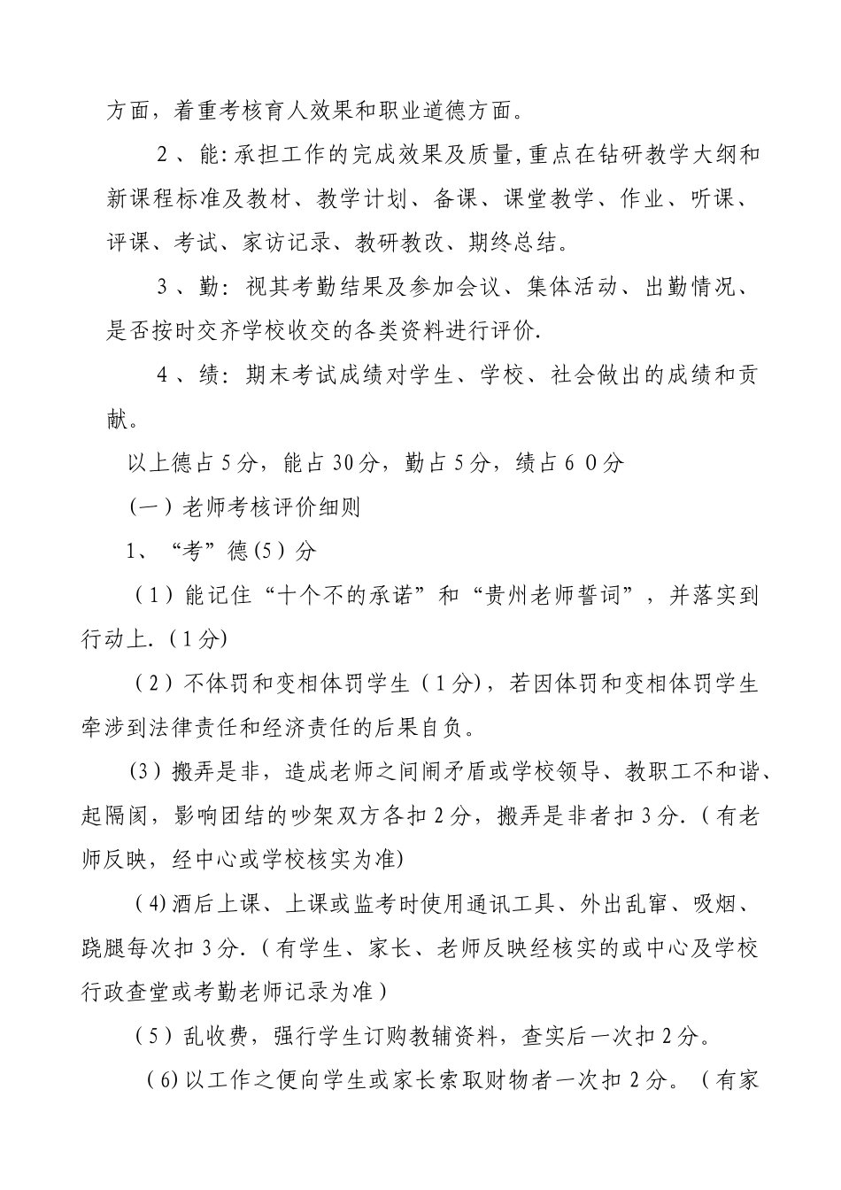 中小学教师量化考核细则_第2页