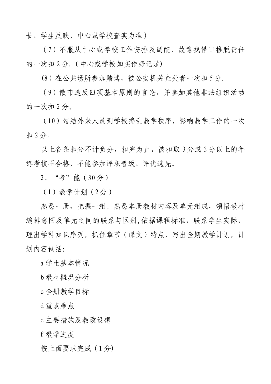 中小学教师量化考核细则_第3页