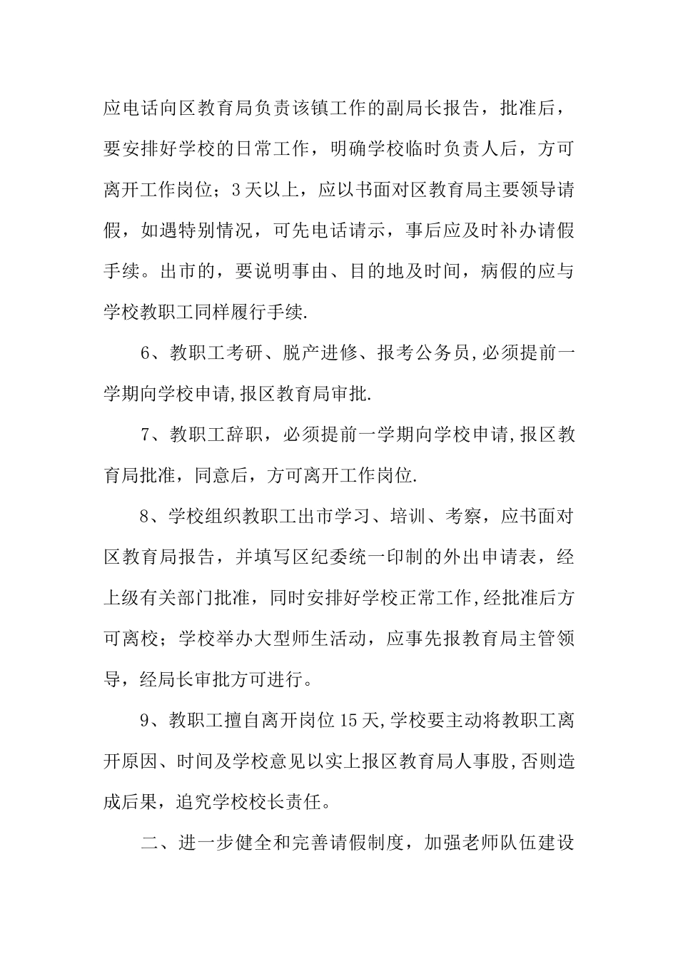 中小学教职员工请假管理制度_第2页