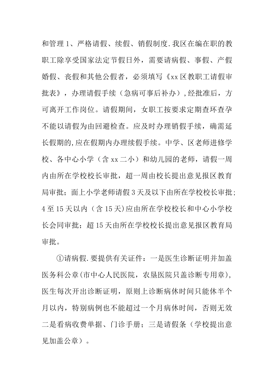 中小学教职员工请假管理制度_第3页