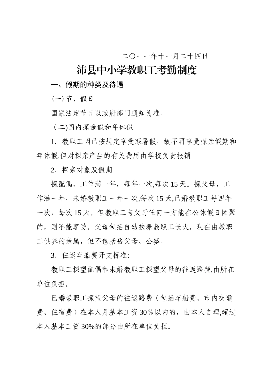中小学教职工考勤制度3_第2页