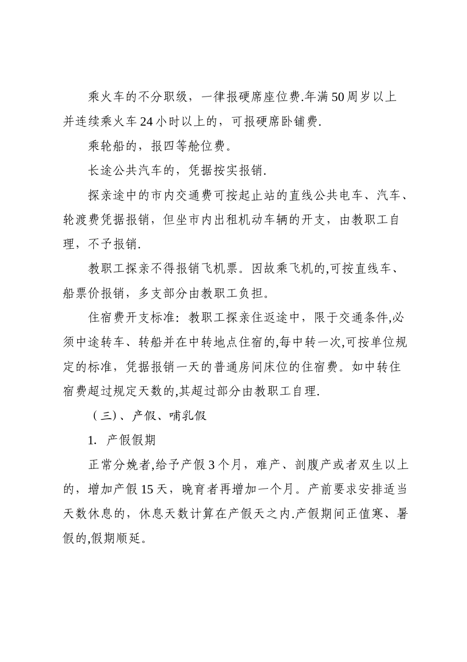 中小学教职工考勤制度3_第3页