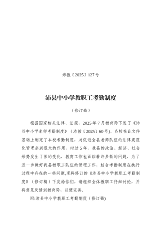 中小学教职工考勤制度3