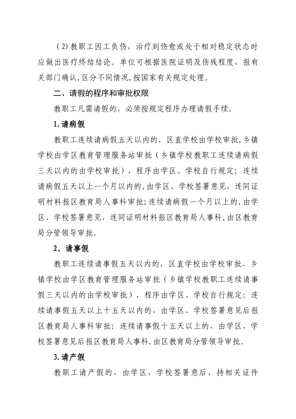 中小学教职工请假管理办法_第3页