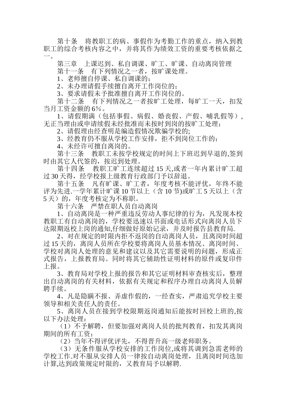 中小学教职工管理办法_第3页