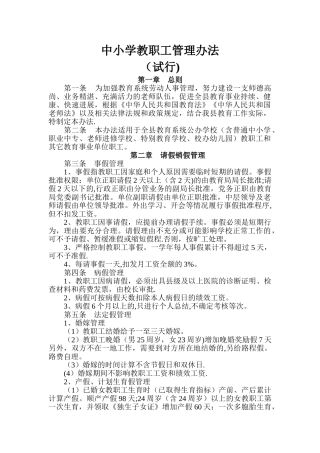 中小学教职工管理办法