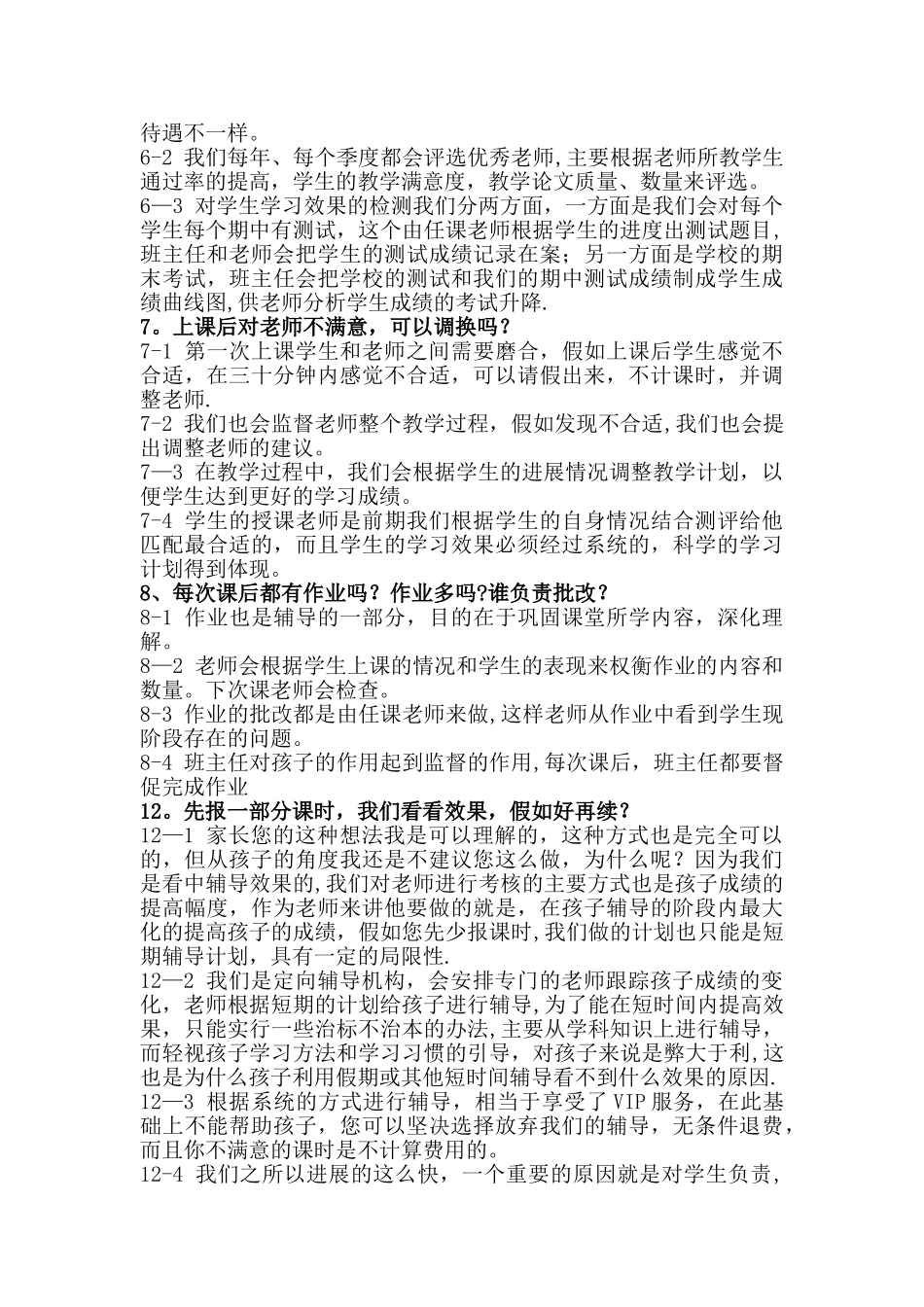 中小学教育咨询师谈单技巧_第2页