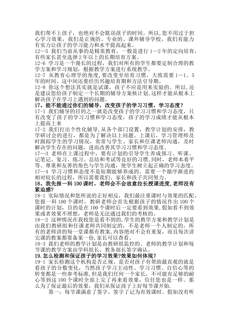 中小学教育咨询师谈单技巧_第3页