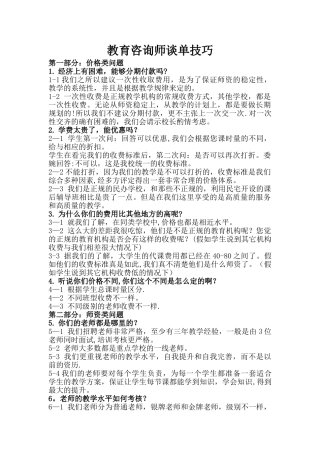 中小学教育咨询师谈单技巧